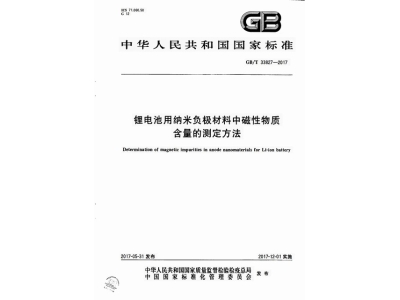 茶陵锂电池用纳米负极材料中磁性物质含