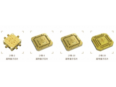 茶陵深圳量旋 “少微”超导量子芯片